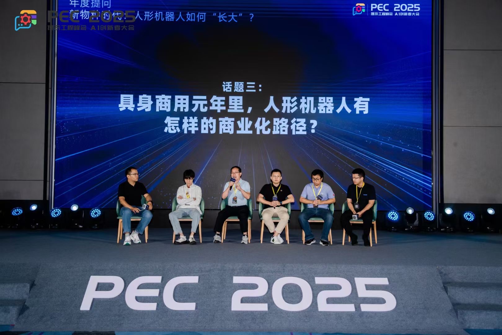 数字华夏亮相PEC 2025提示工程峰会AI创新者大会