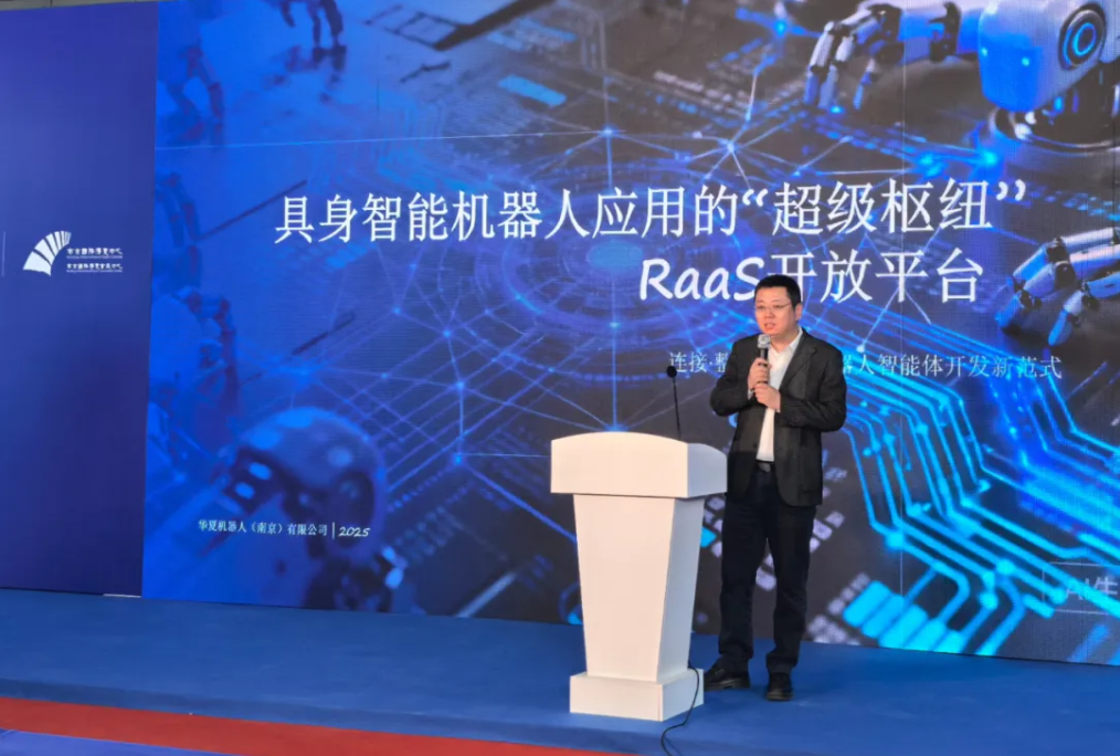聚焦南京智博会！华夏机器人重磅发布RaaS应用开发平台