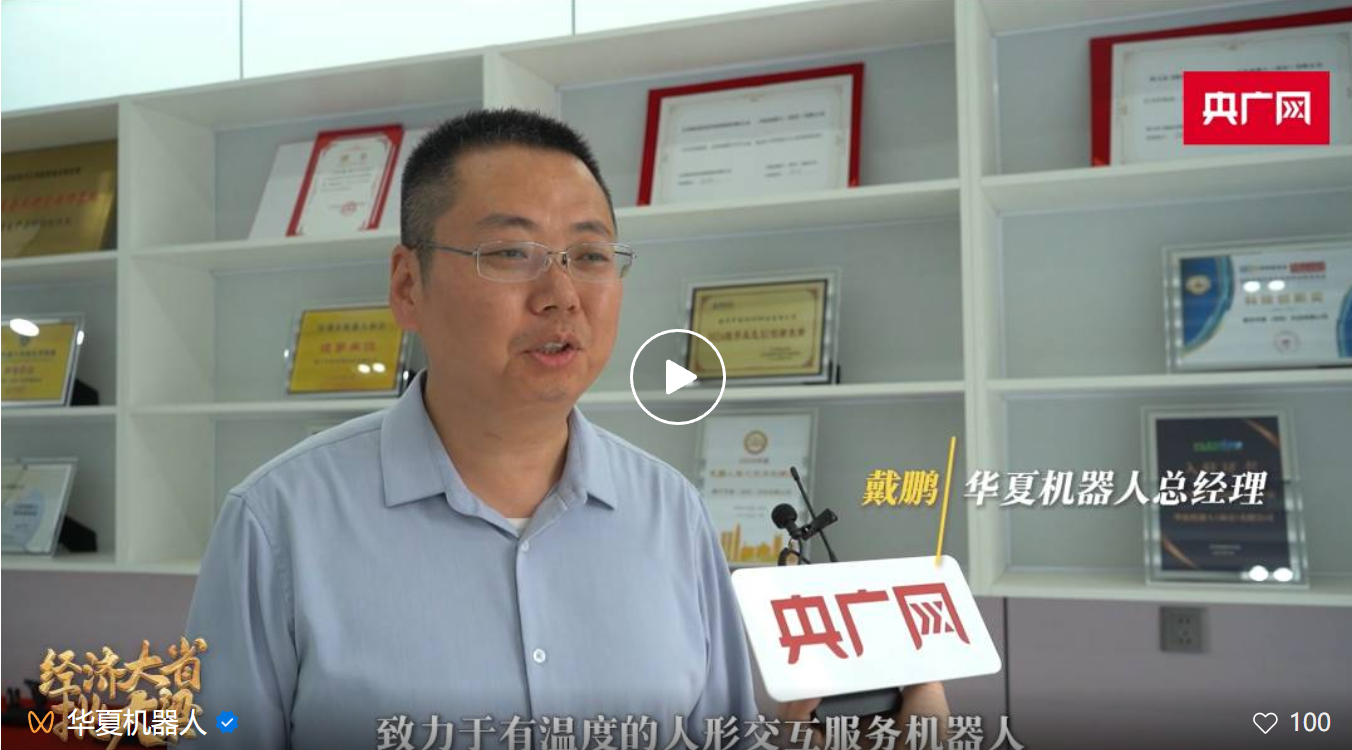 央广网“经济大省挑大梁·韧性中国”栏目关注数字华夏
