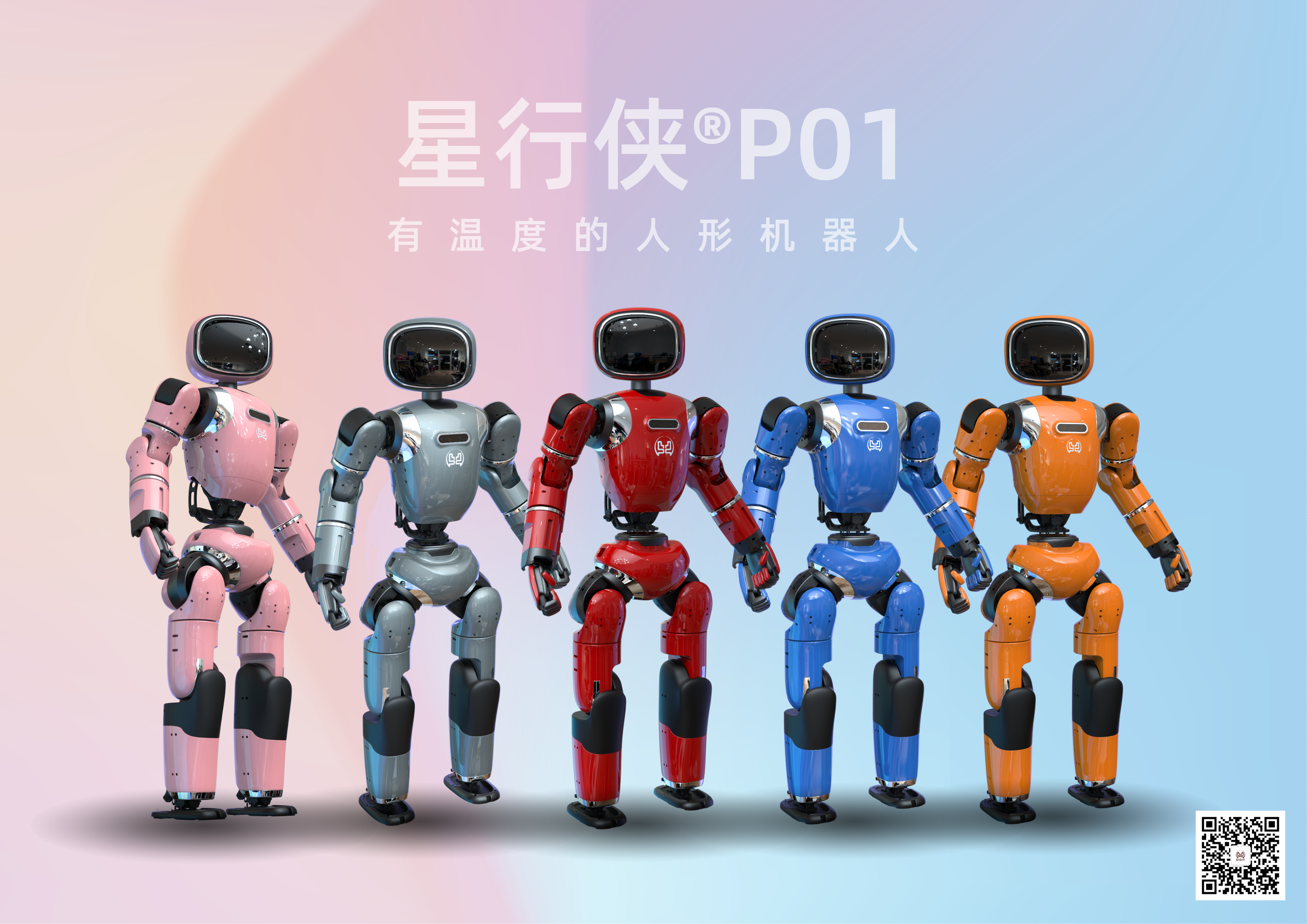 全球首款双形态人形机器人，星行侠®正式发布！