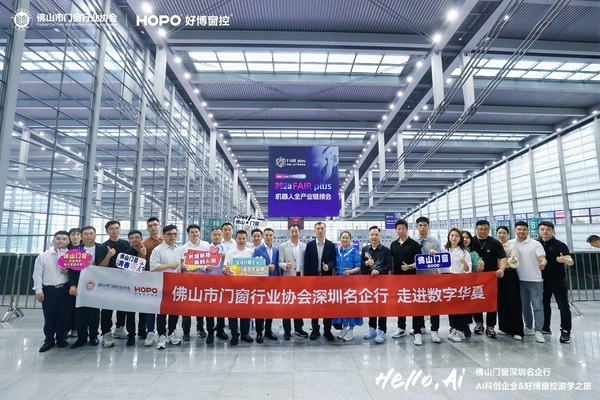 20250424佛山市门窗行业协会常务委员会成员走进数字华夏.jpg 20250424佛山市门窗行业协会常务委员会成员走进数字华夏.jpg